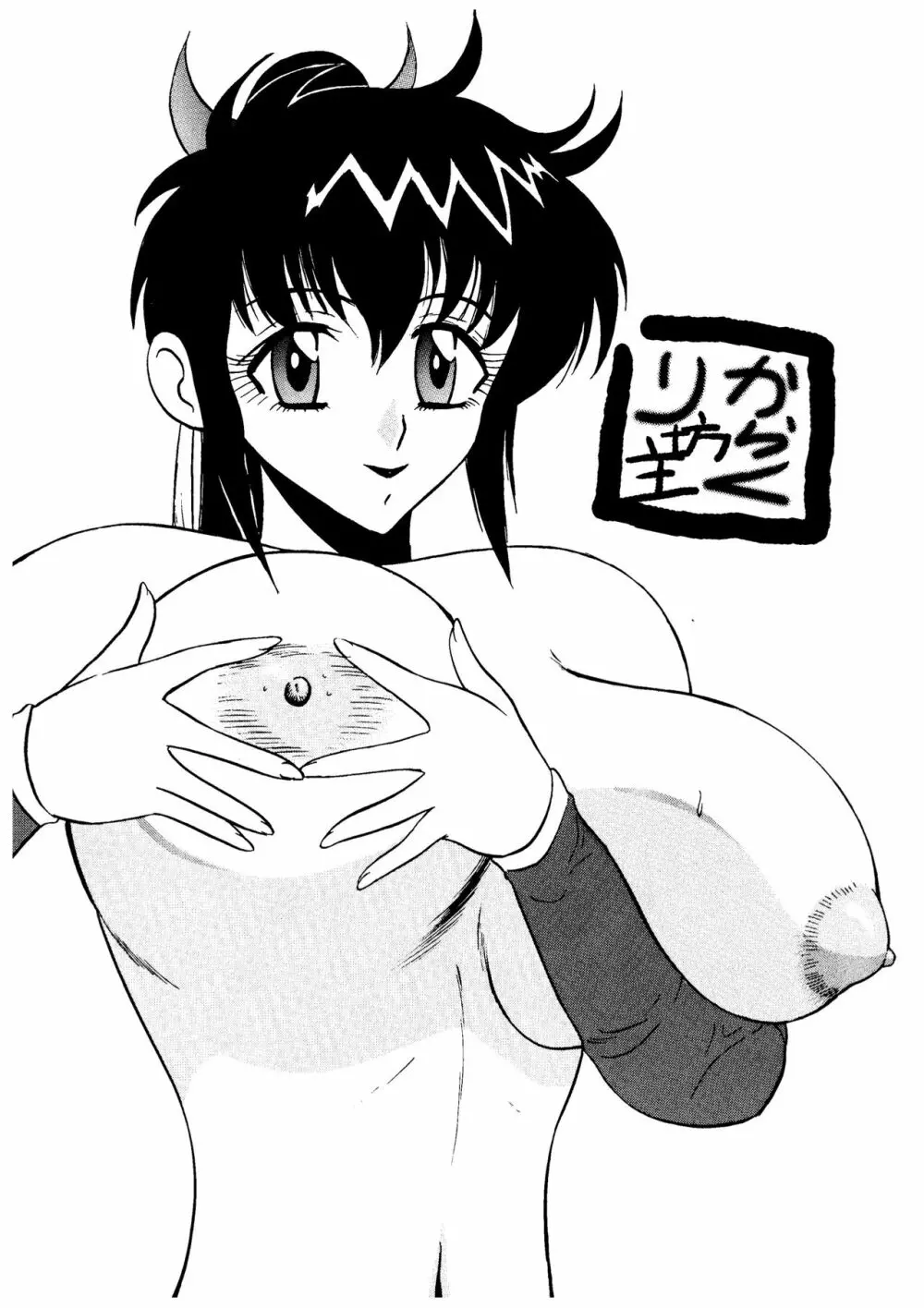 あやね悲壮のおっぱい編 - page46