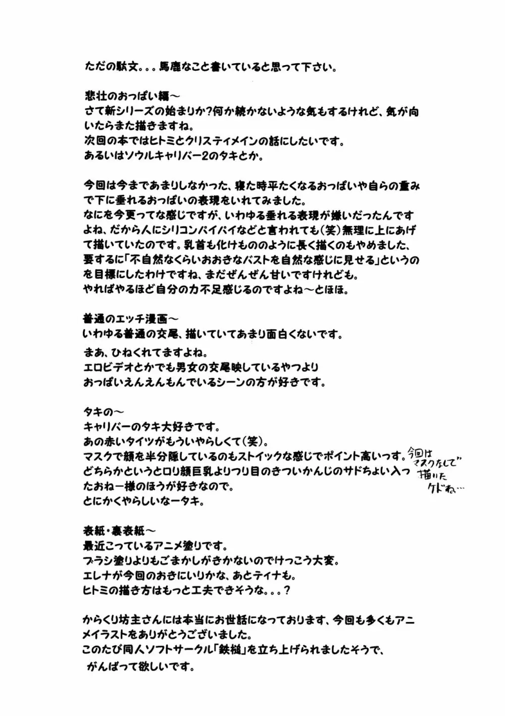 あやね悲壮のおっぱい編 - page47