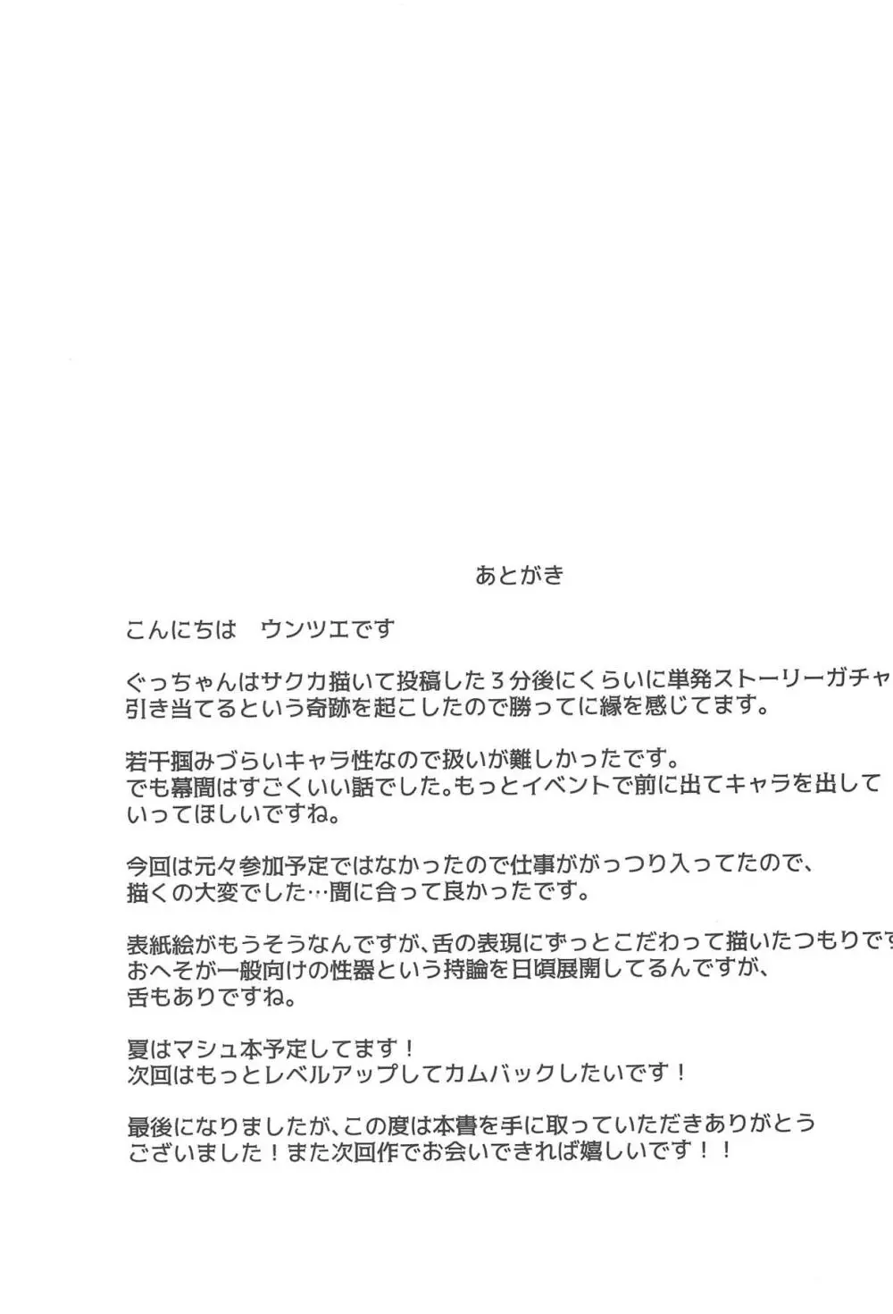 虞遊び - page20