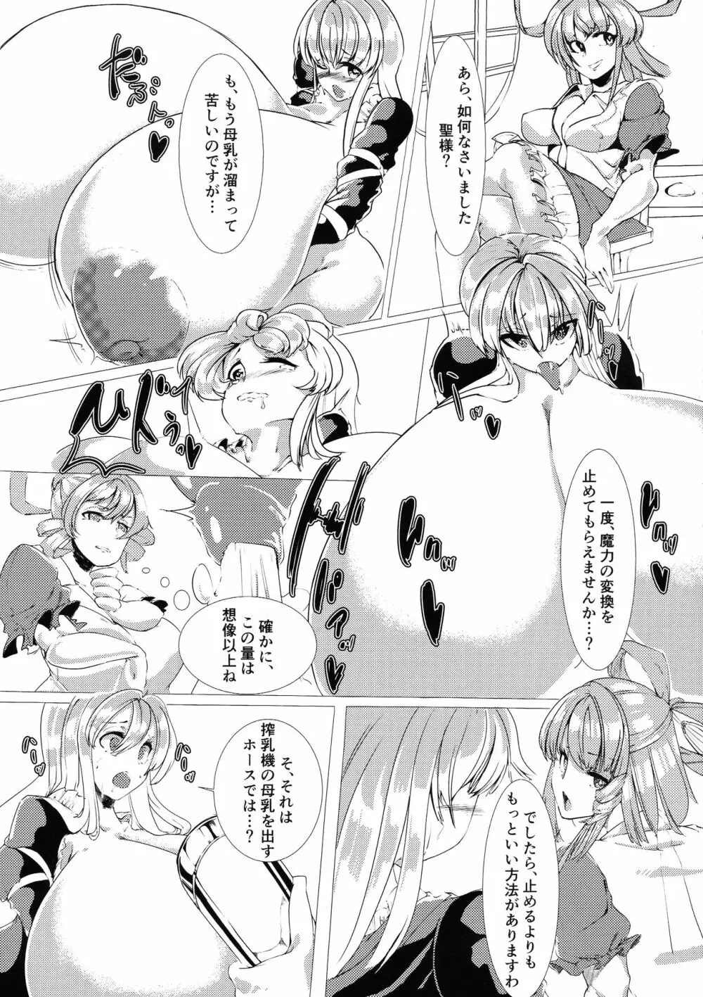 聖の危険な製薬実験 - page10