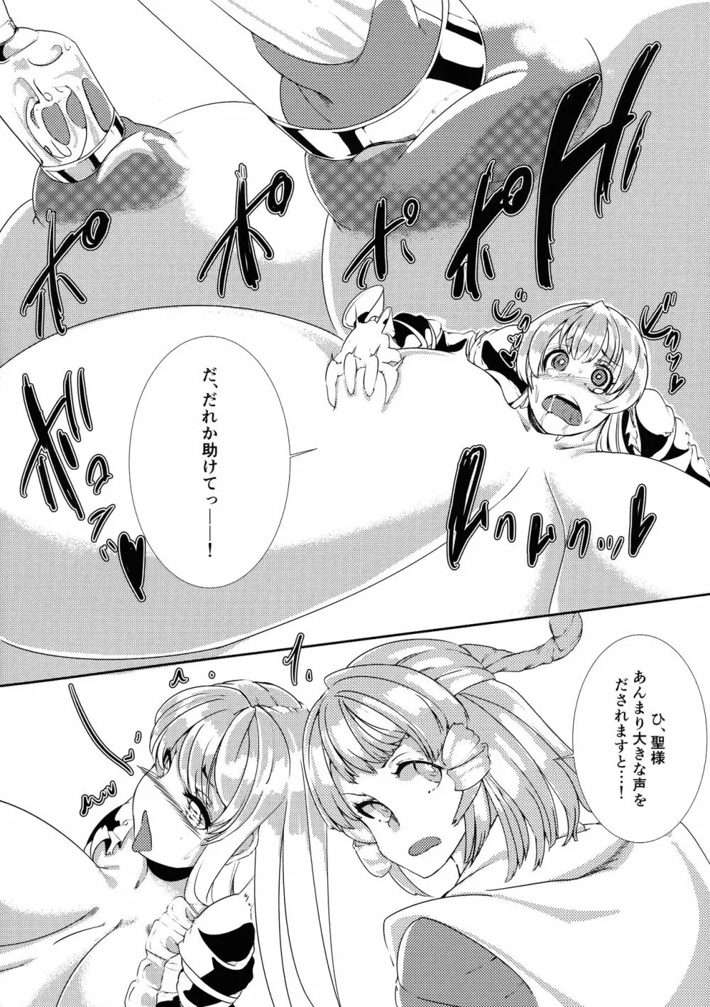 聖の危険な製薬実験 - page13