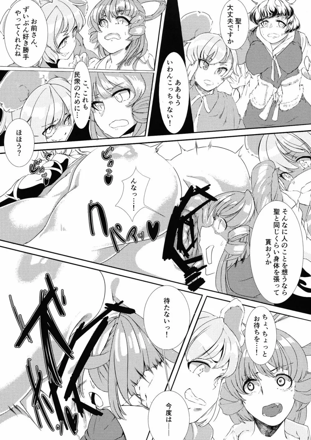 聖の危険な製薬実験 - page14