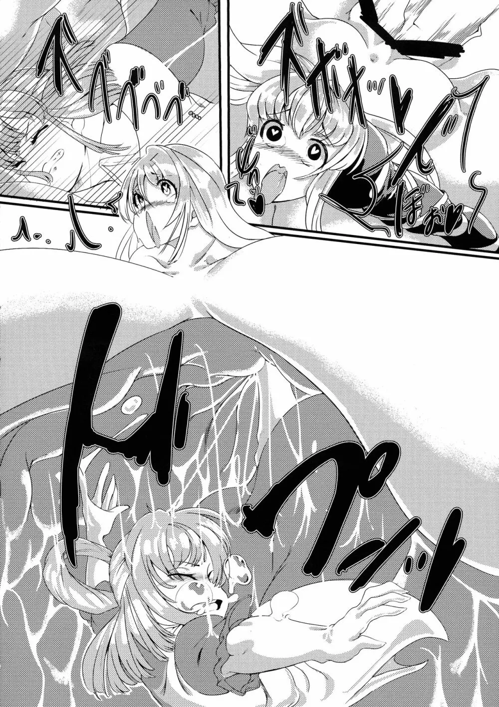 聖の危険な製薬実験 - page15