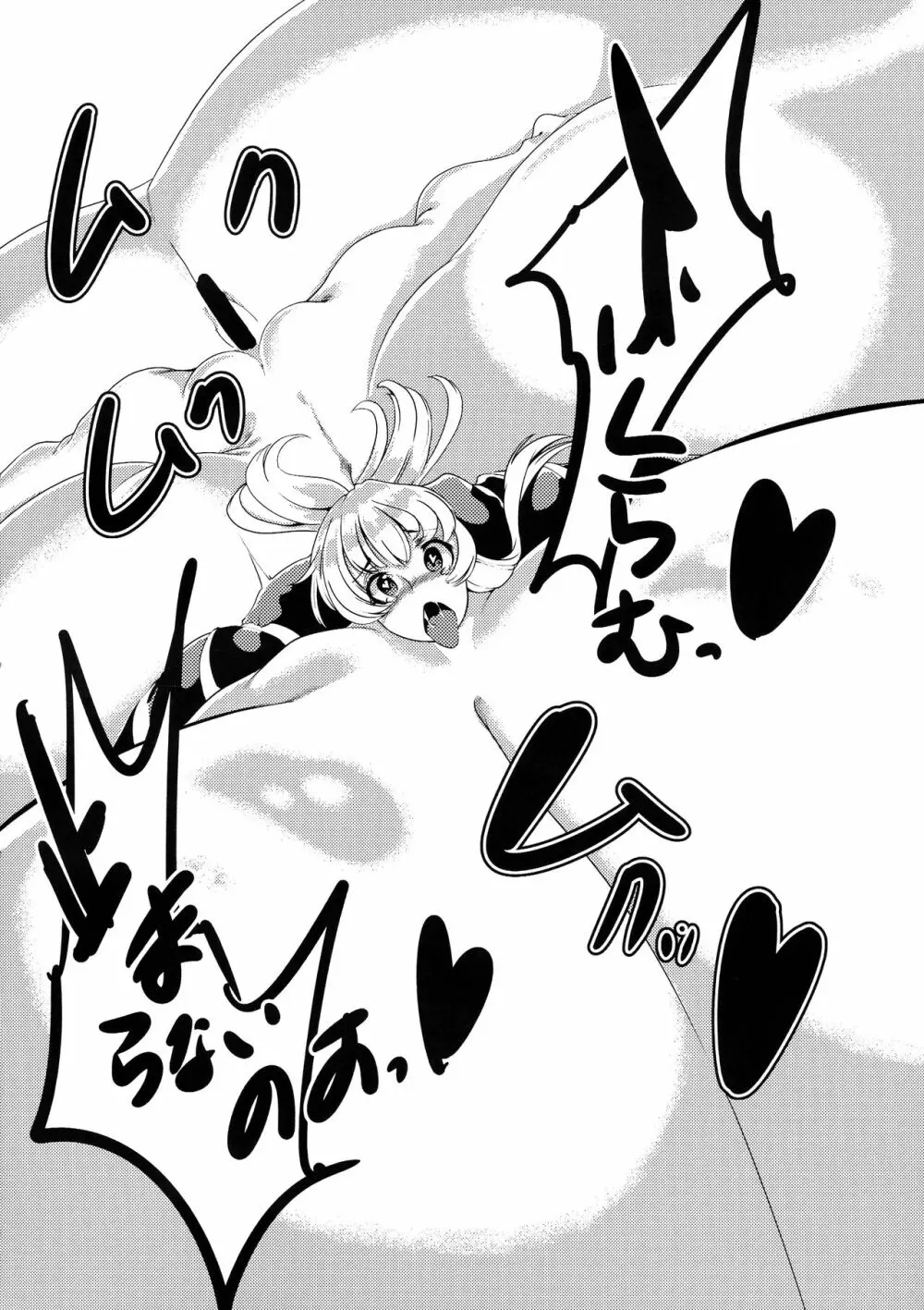聖の危険な製薬実験 - page17