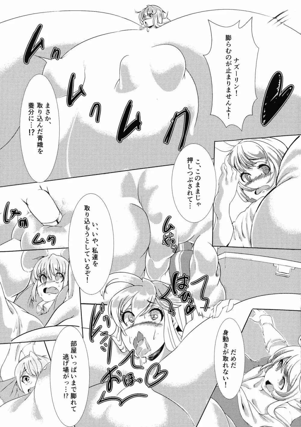 聖の危険な製薬実験 - page18