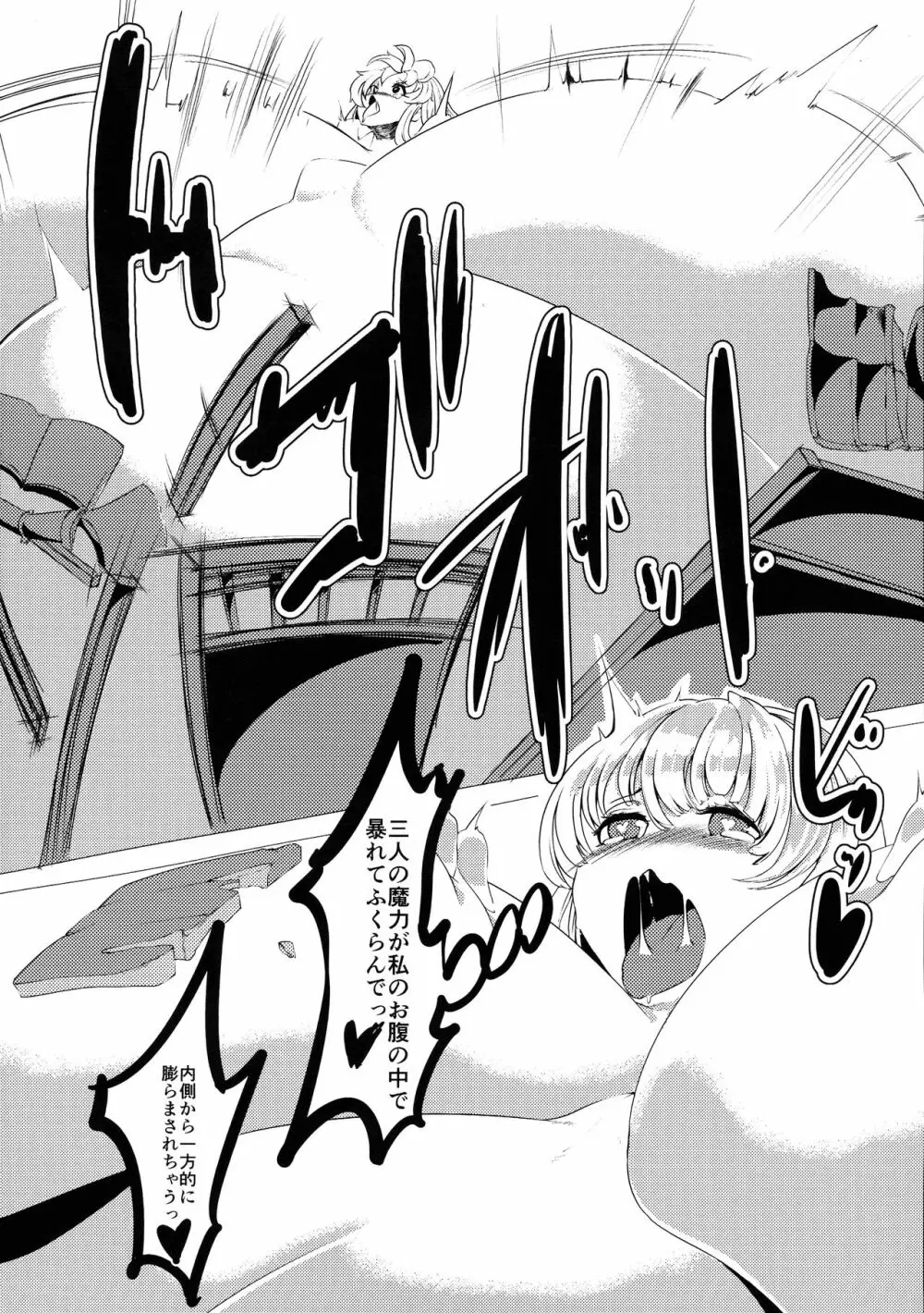聖の危険な製薬実験 - page19