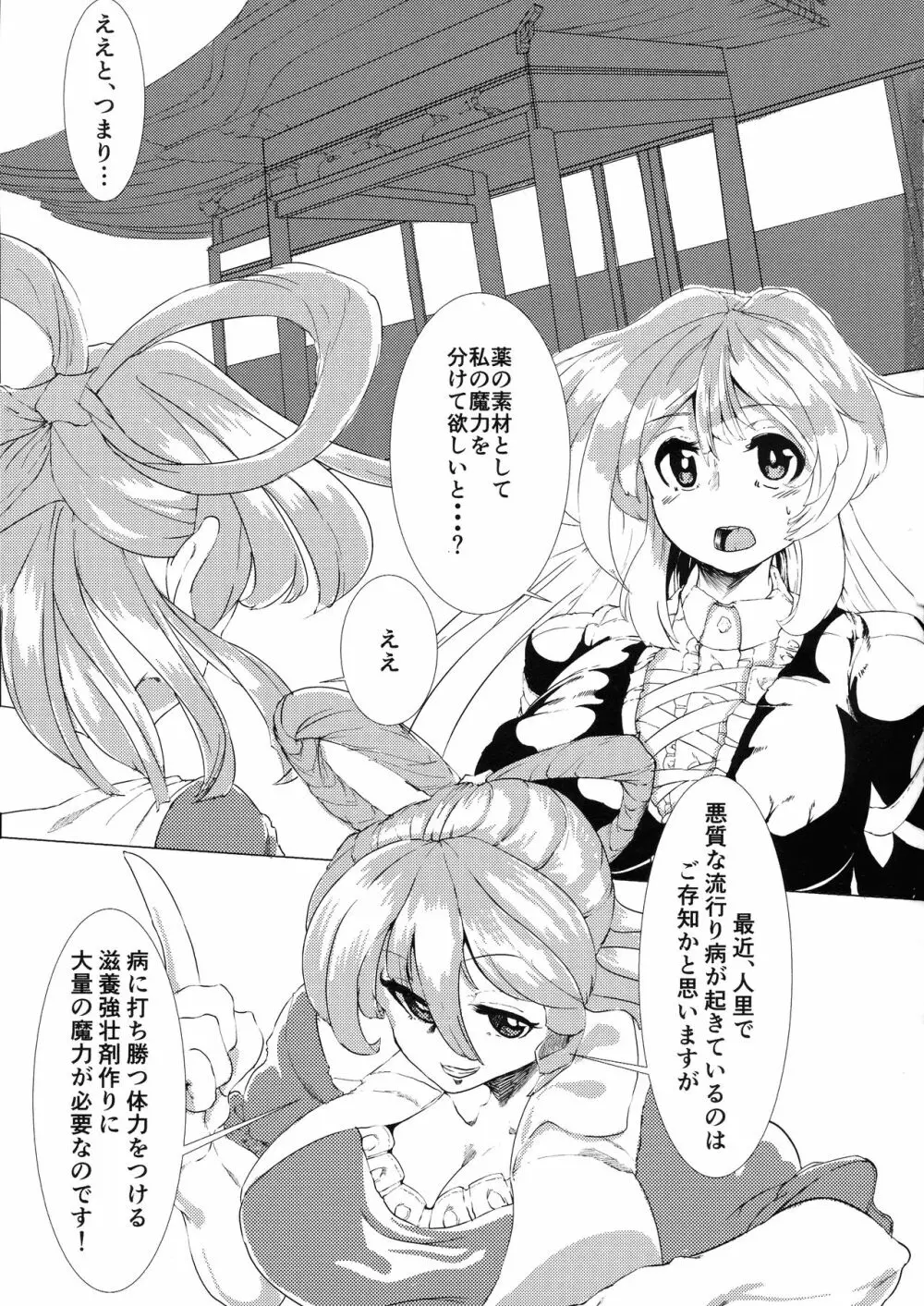 聖の危険な製薬実験 - page2