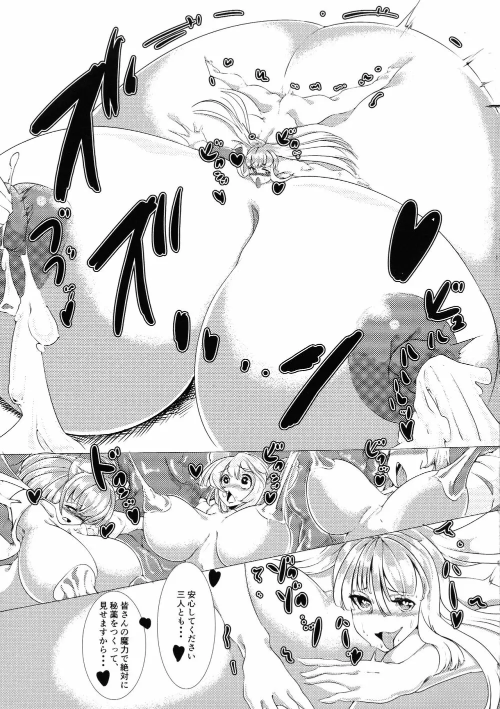 聖の危険な製薬実験 - page20