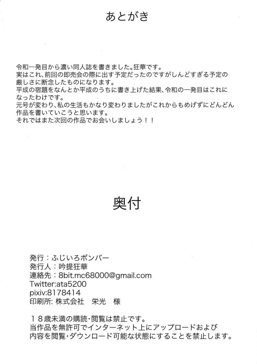 聖の危険な製薬実験 - page21