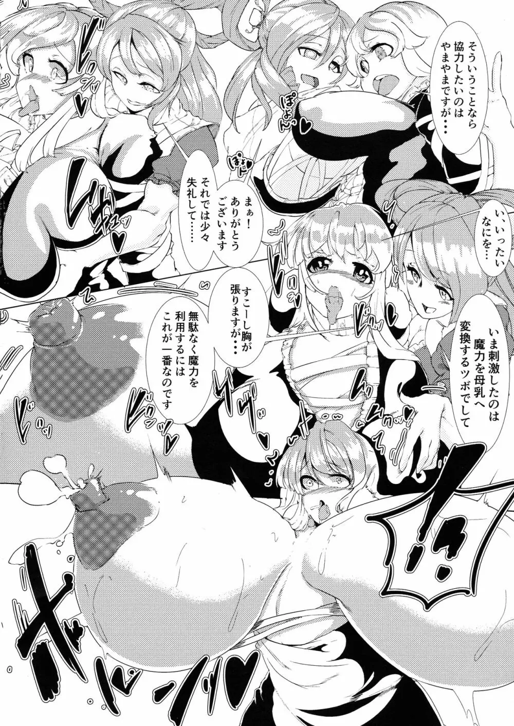聖の危険な製薬実験 - page3