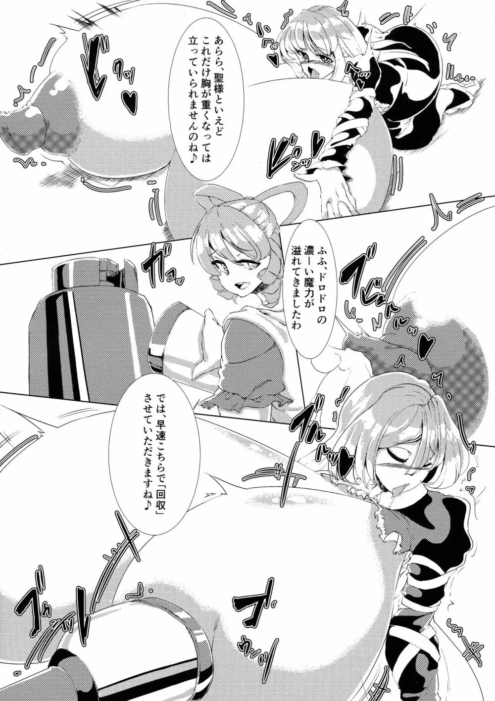聖の危険な製薬実験 - page5
