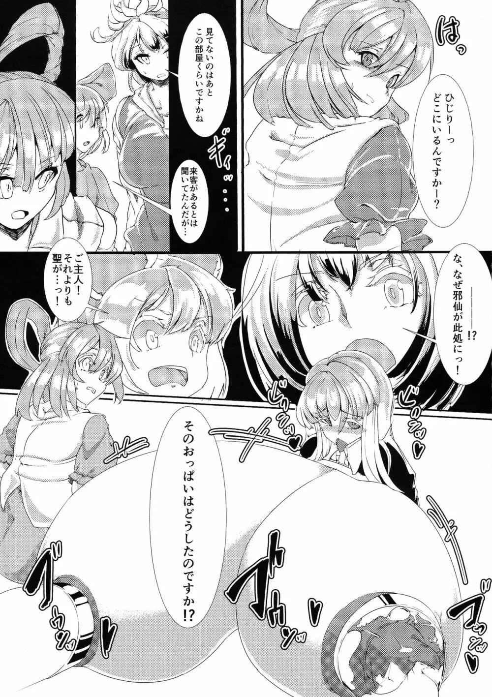 聖の危険な製薬実験 - page6