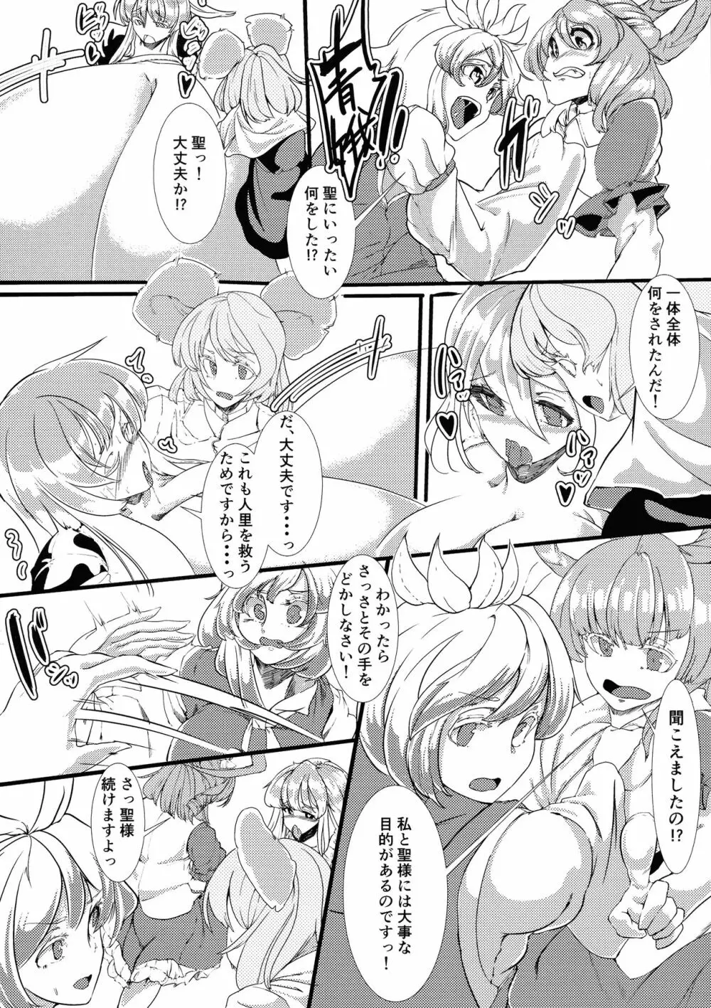 聖の危険な製薬実験 - page7