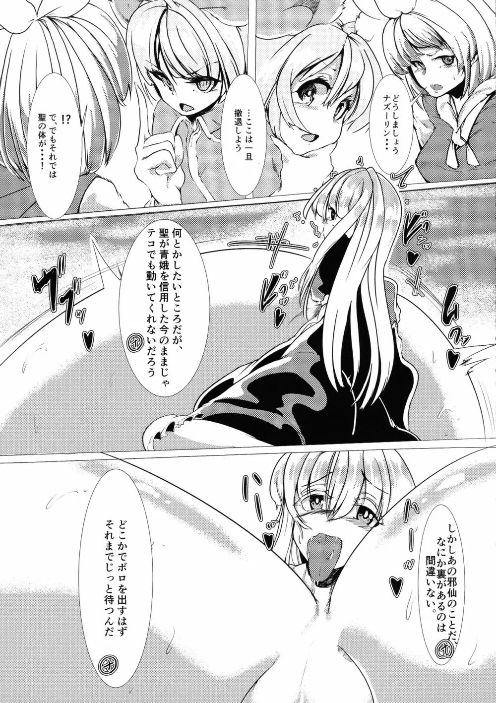 聖の危険な製薬実験 - page8