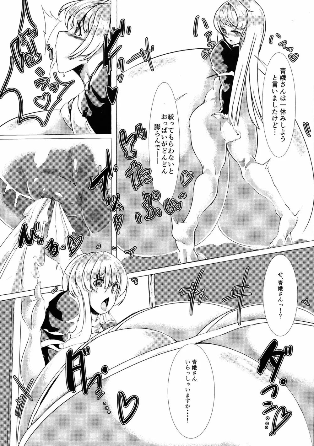 聖の危険な製薬実験 - page9