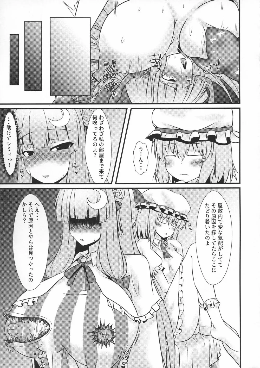 パチュリーとレミリアの触手和え - page11