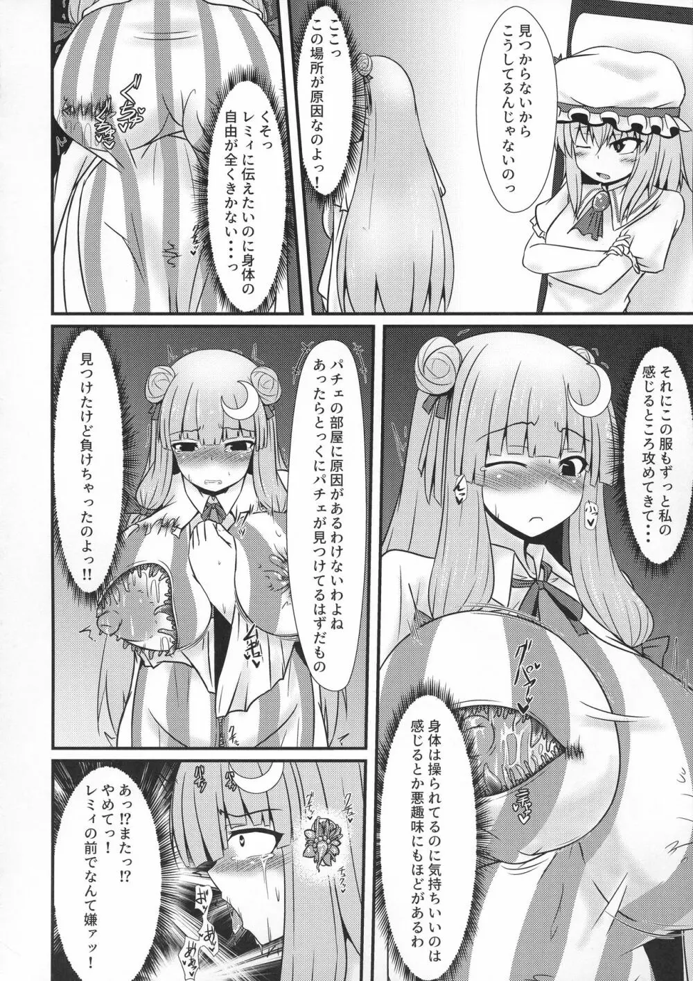 パチュリーとレミリアの触手和え - page12