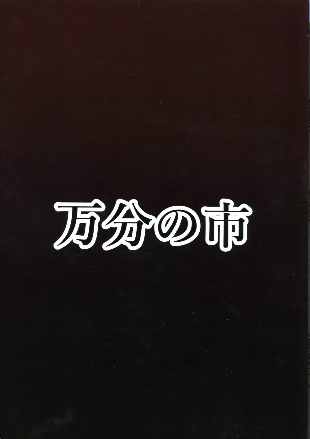パチュリーとレミリアの触手和え - page2