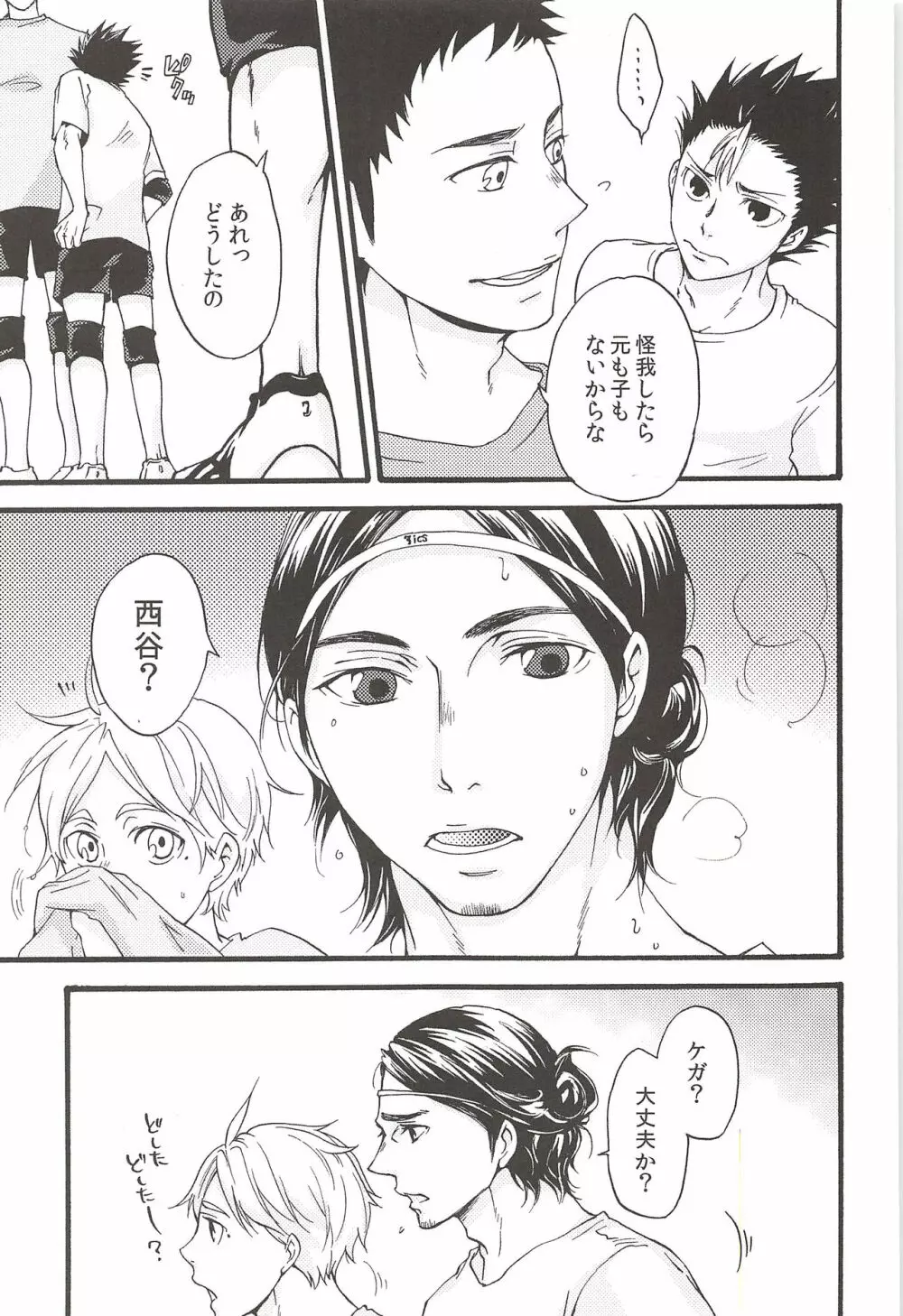 旭のような夕日をつれて - page11