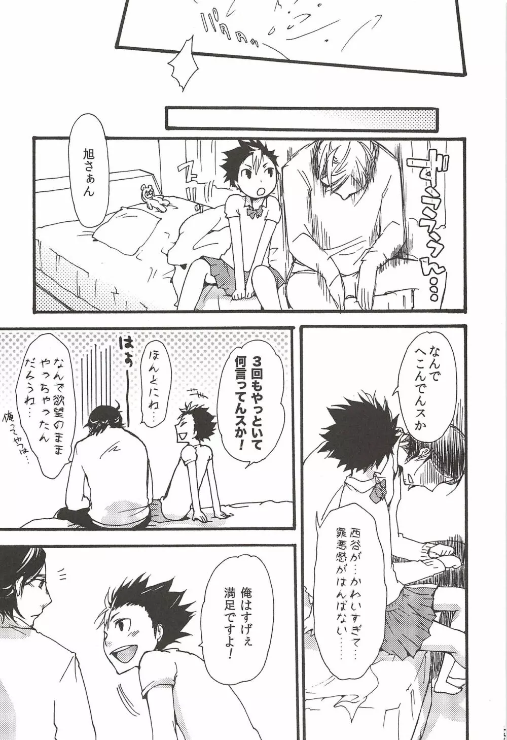 旭のような夕日をつれて - page133