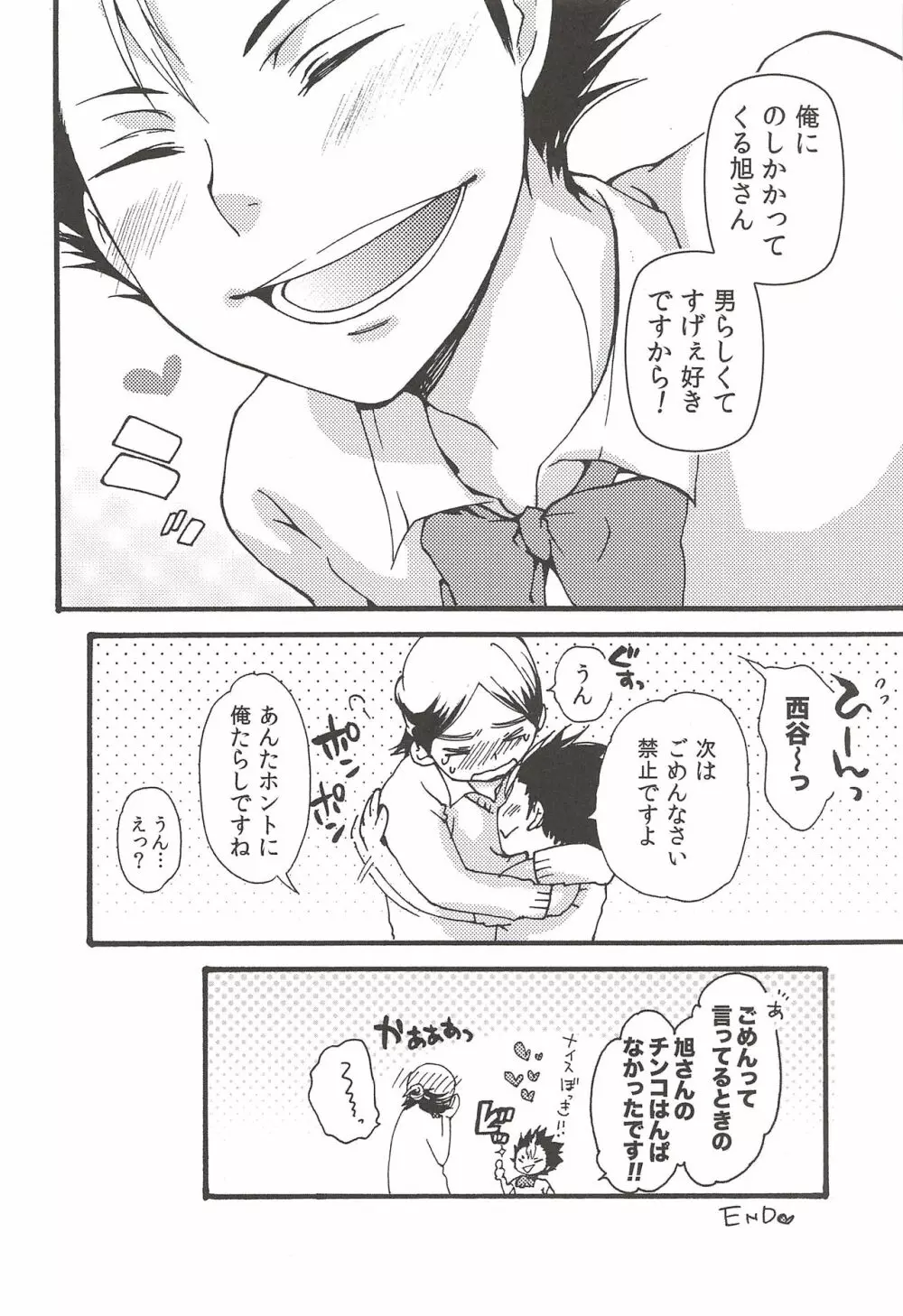 旭のような夕日をつれて - page134