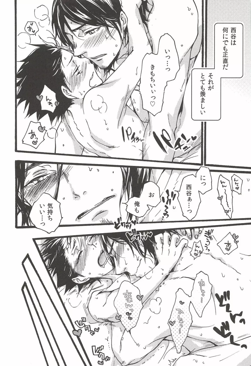 旭のような夕日をつれて - page140