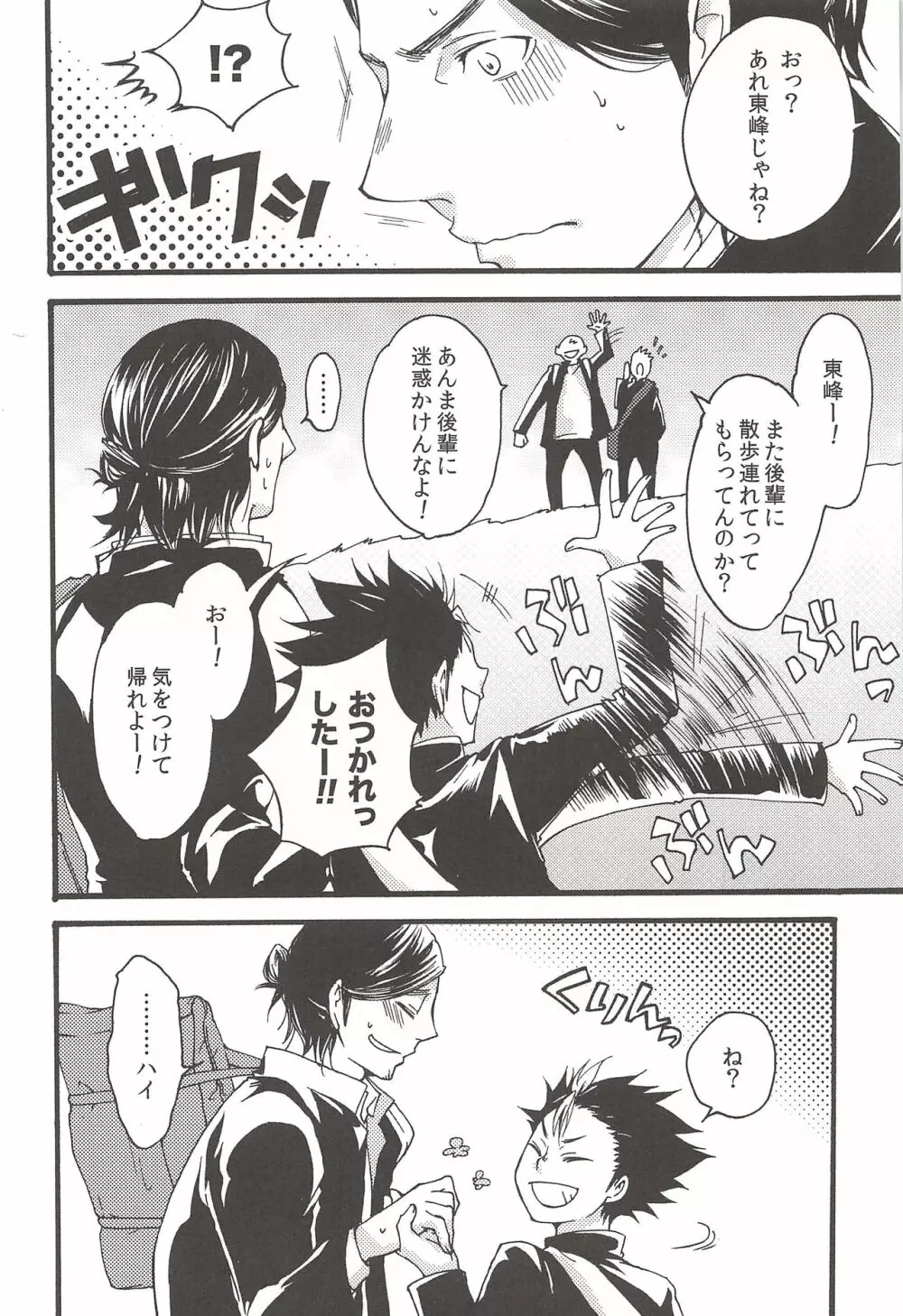旭のような夕日をつれて - page150