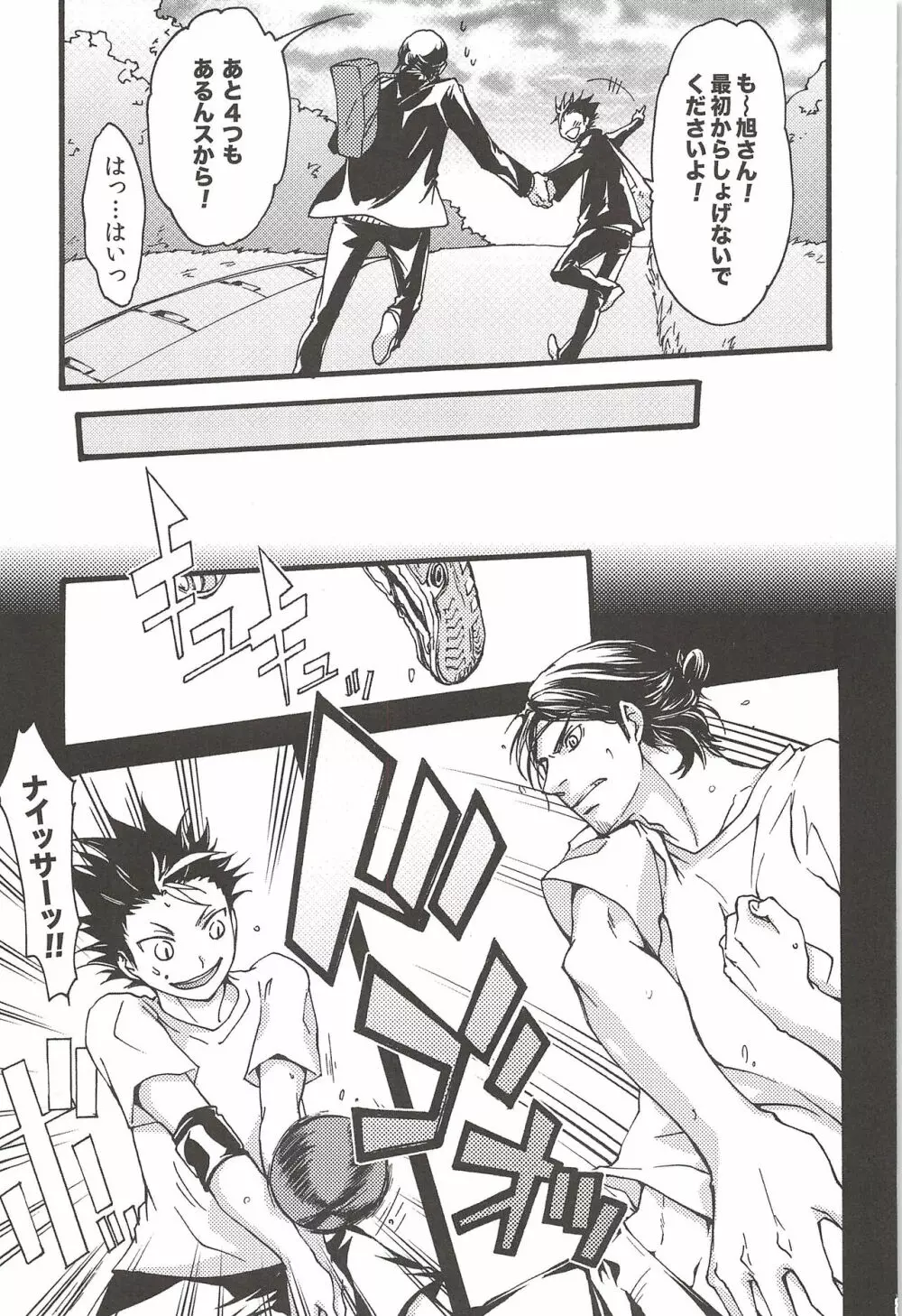 旭のような夕日をつれて - page151