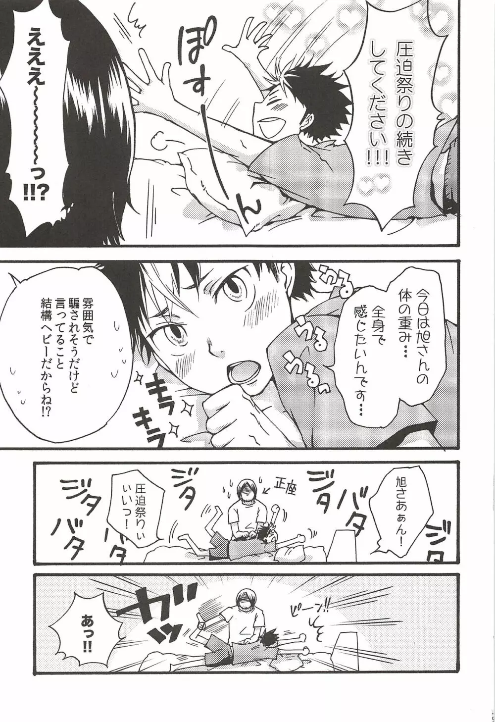 旭のような夕日をつれて - page165