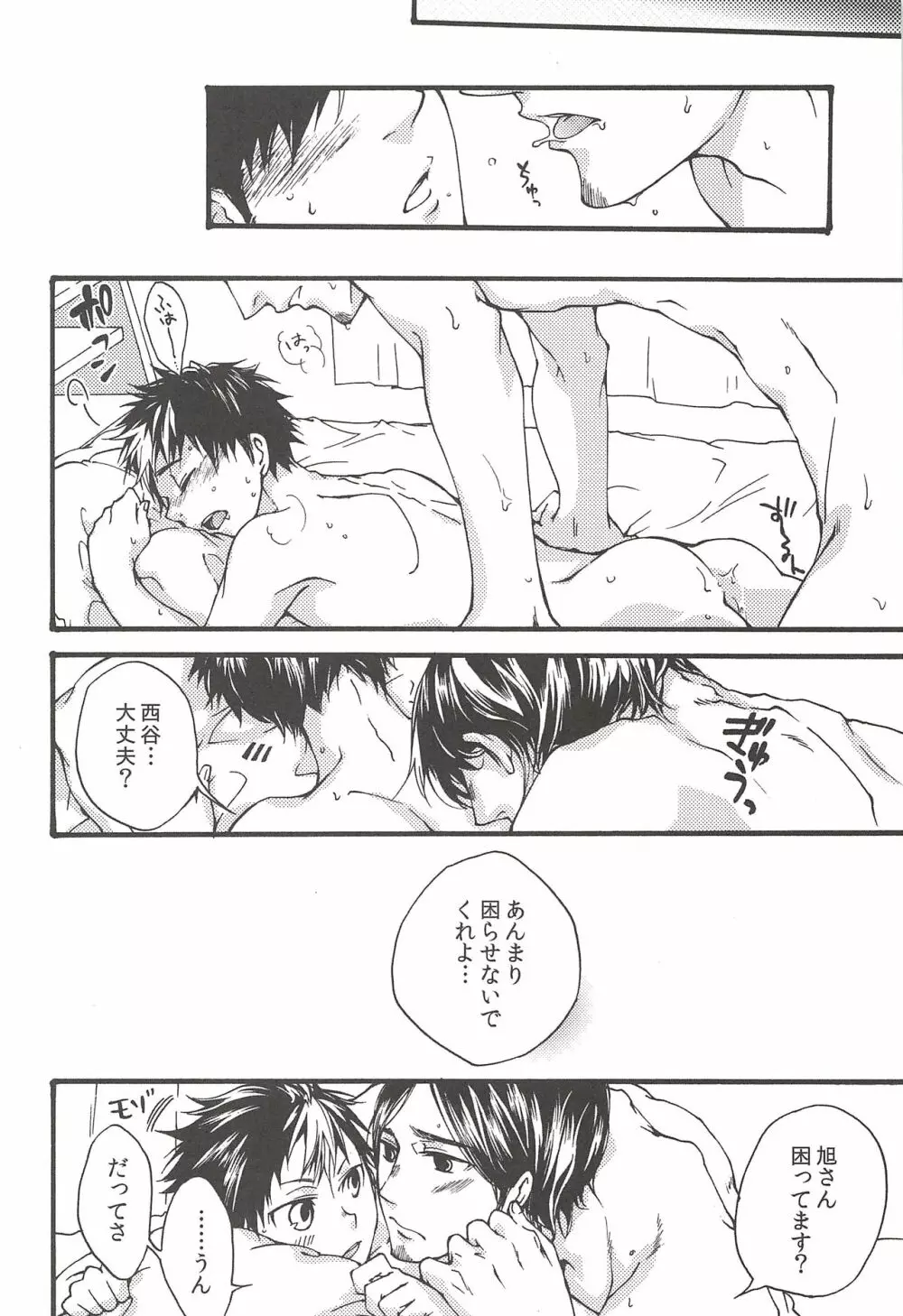 旭のような夕日をつれて - page168