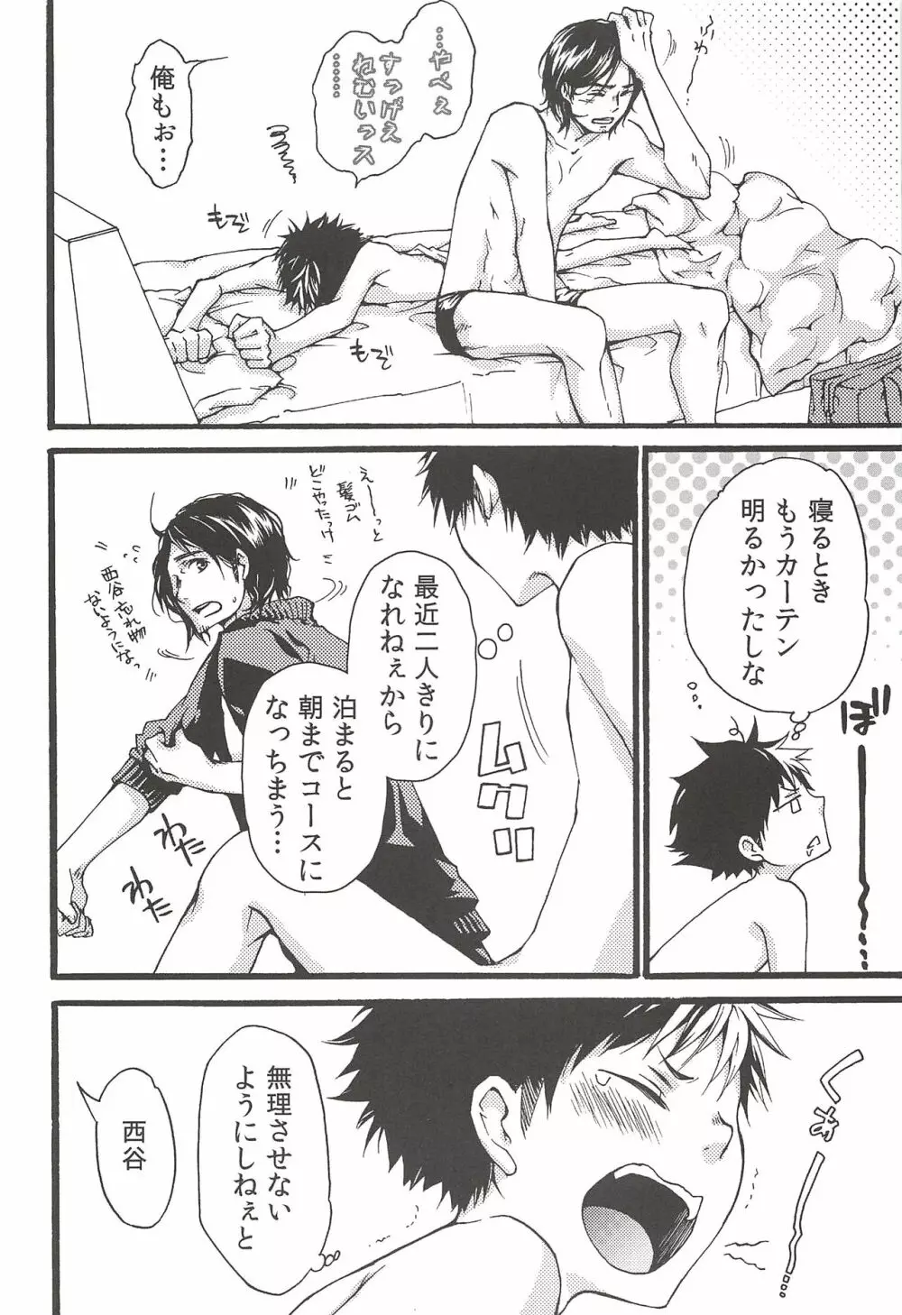 旭のような夕日をつれて - page180