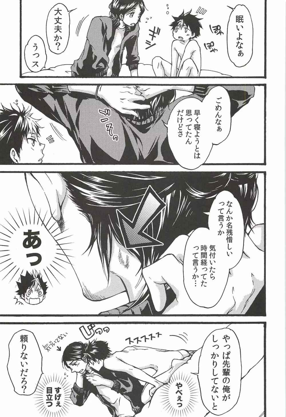 旭のような夕日をつれて - page181