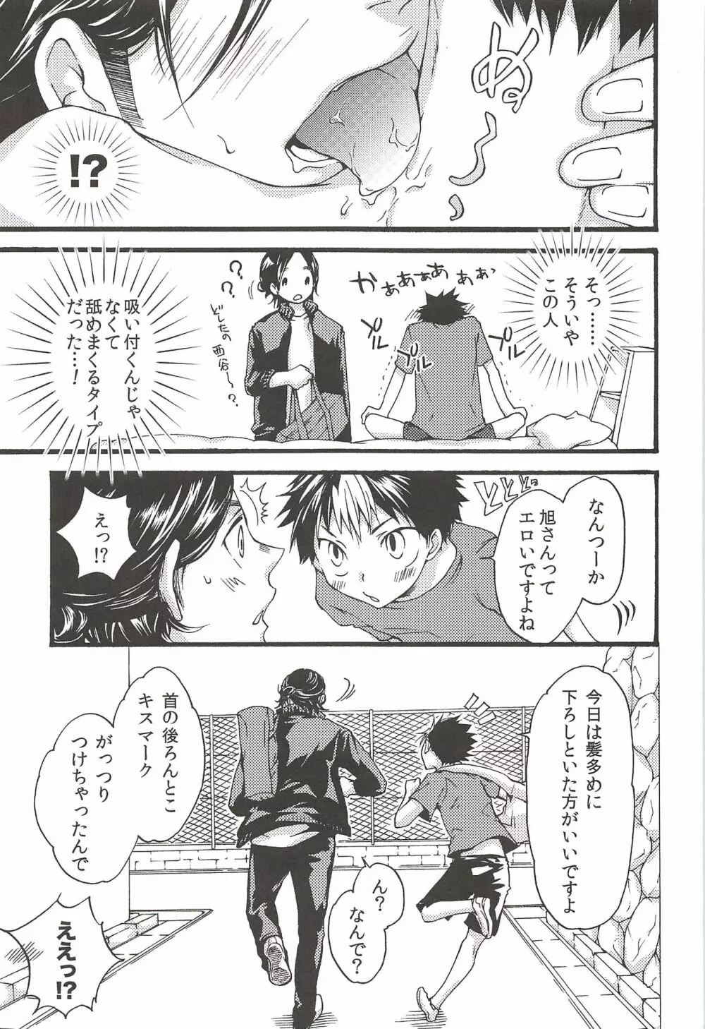 旭のような夕日をつれて - page183