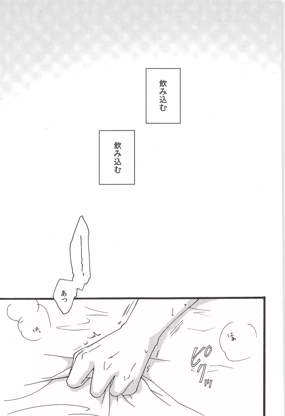 旭のような夕日をつれて - page31