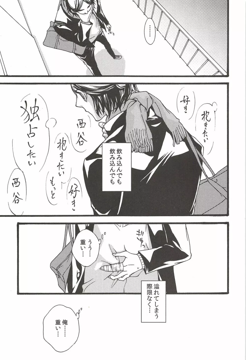 旭のような夕日をつれて - page51