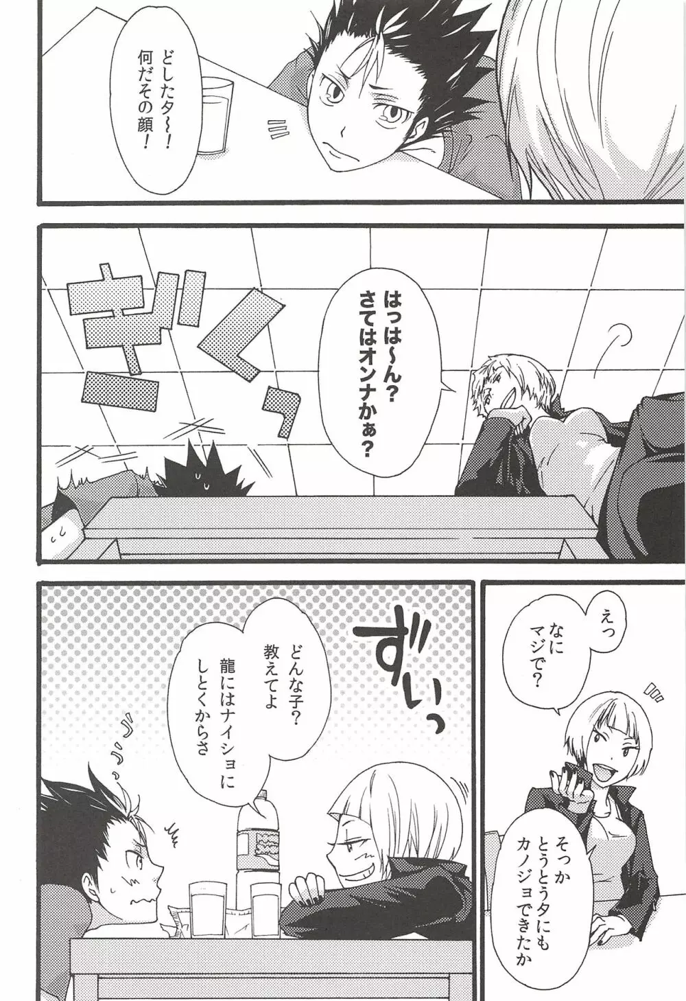 旭のような夕日をつれて - page56