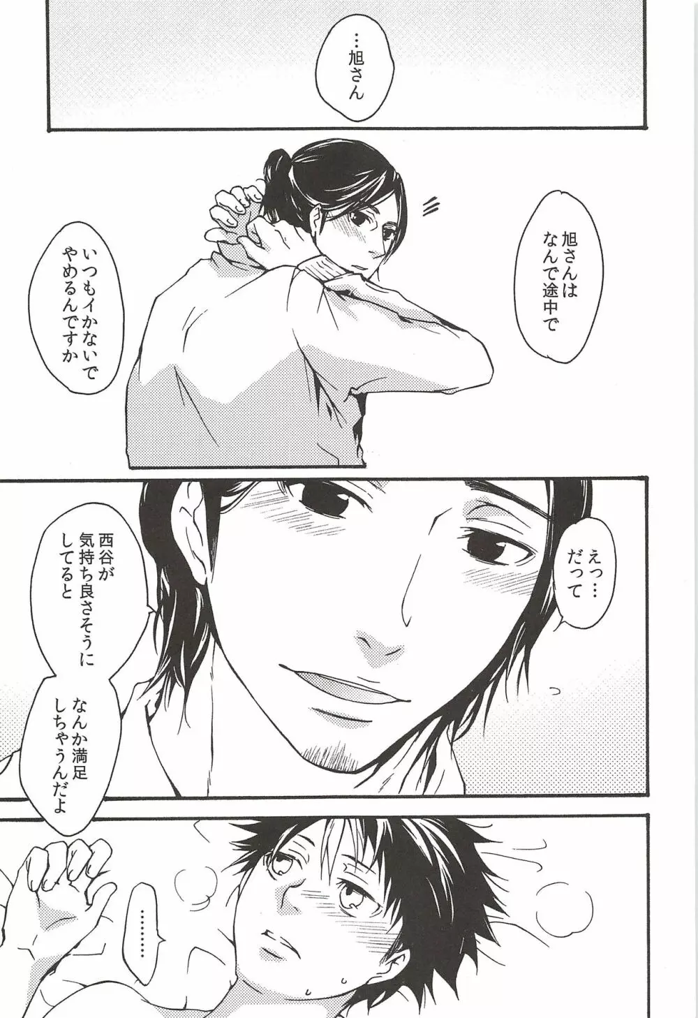 旭のような夕日をつれて - page65