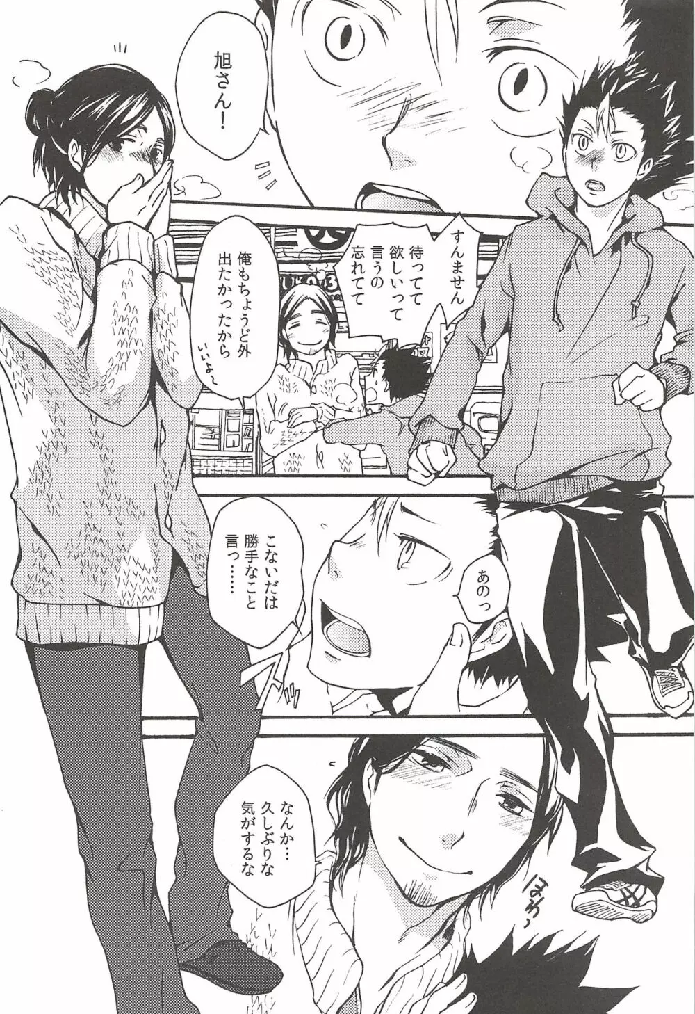 旭のような夕日をつれて - page76