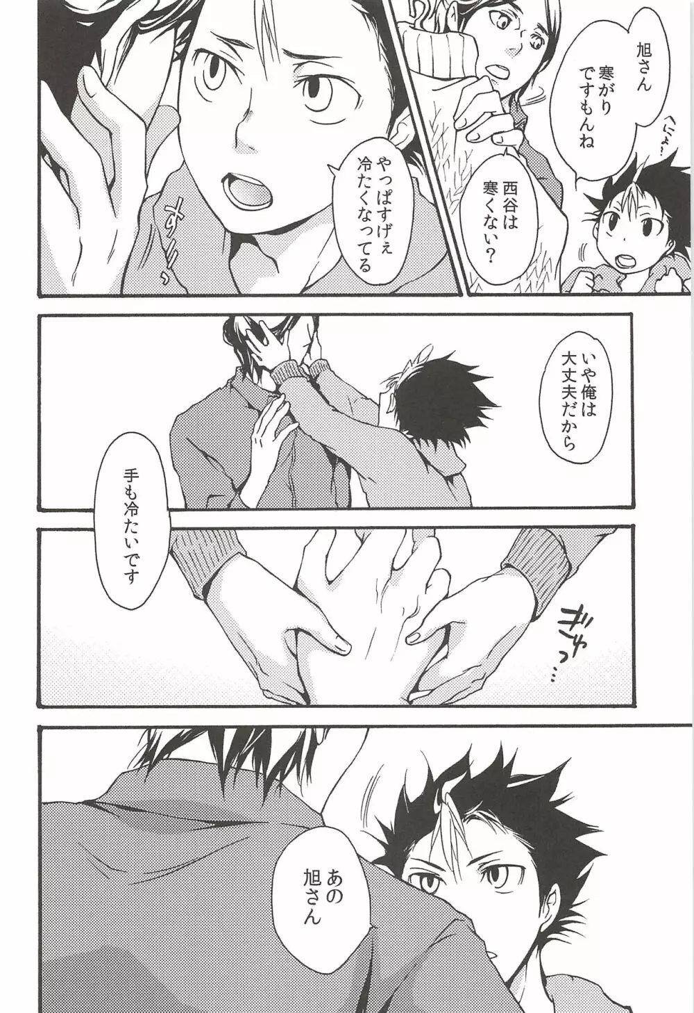 旭のような夕日をつれて - page80