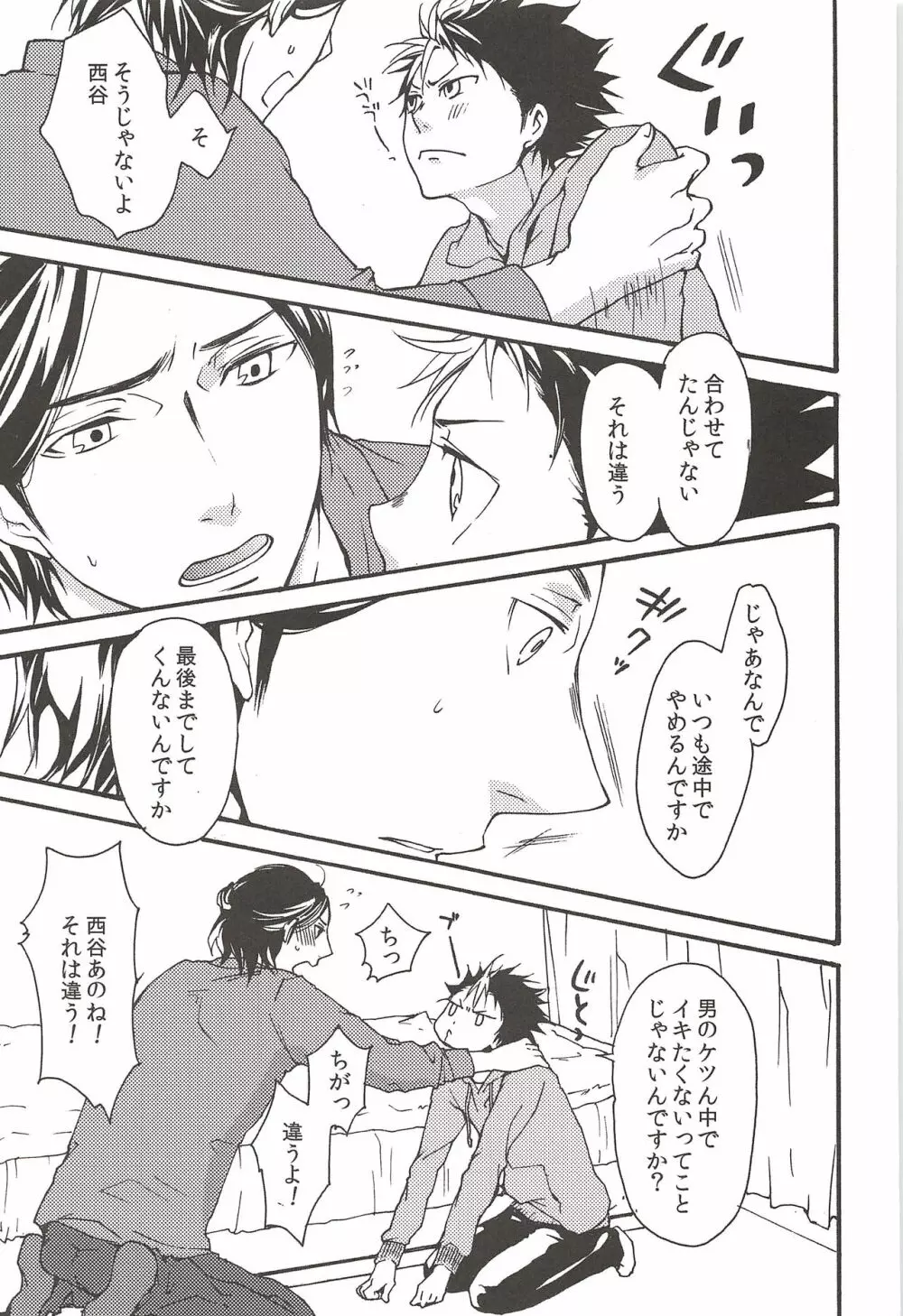 旭のような夕日をつれて - page83