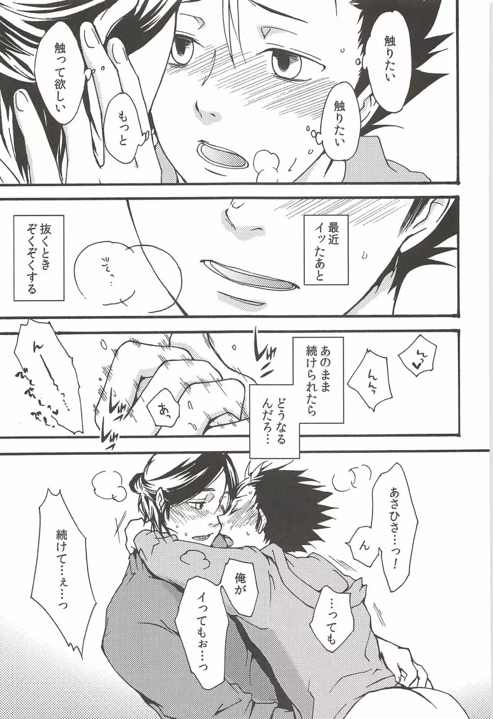 旭のような夕日をつれて - page91
