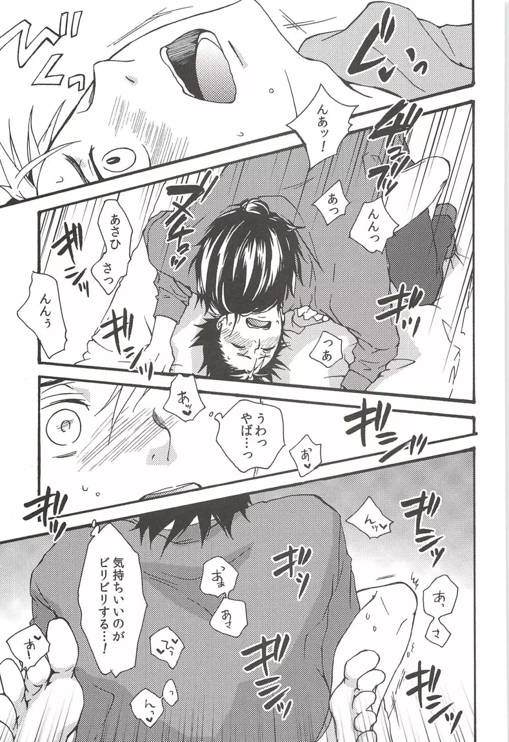 旭のような夕日をつれて - page93