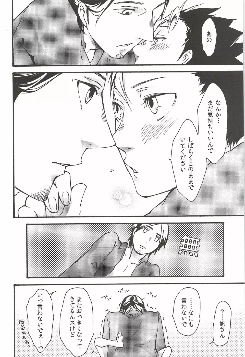 旭のような夕日をつれて - page98