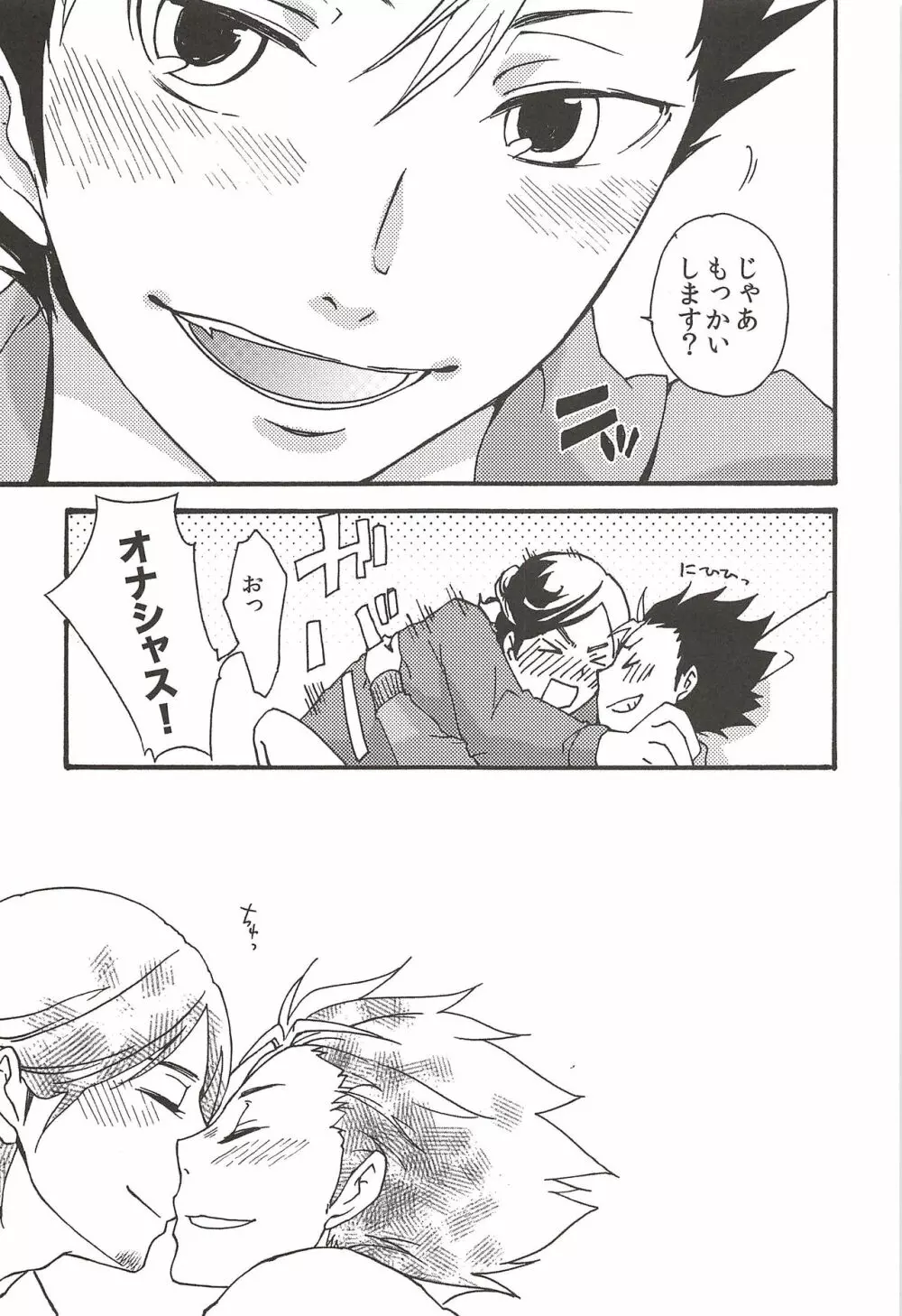 旭のような夕日をつれて - page99
