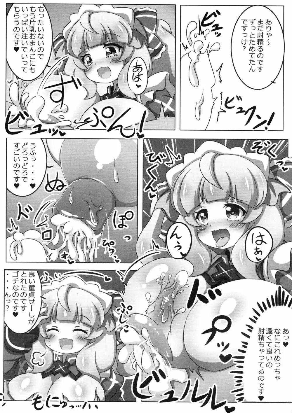 ローリエちゃんとXXX - page14