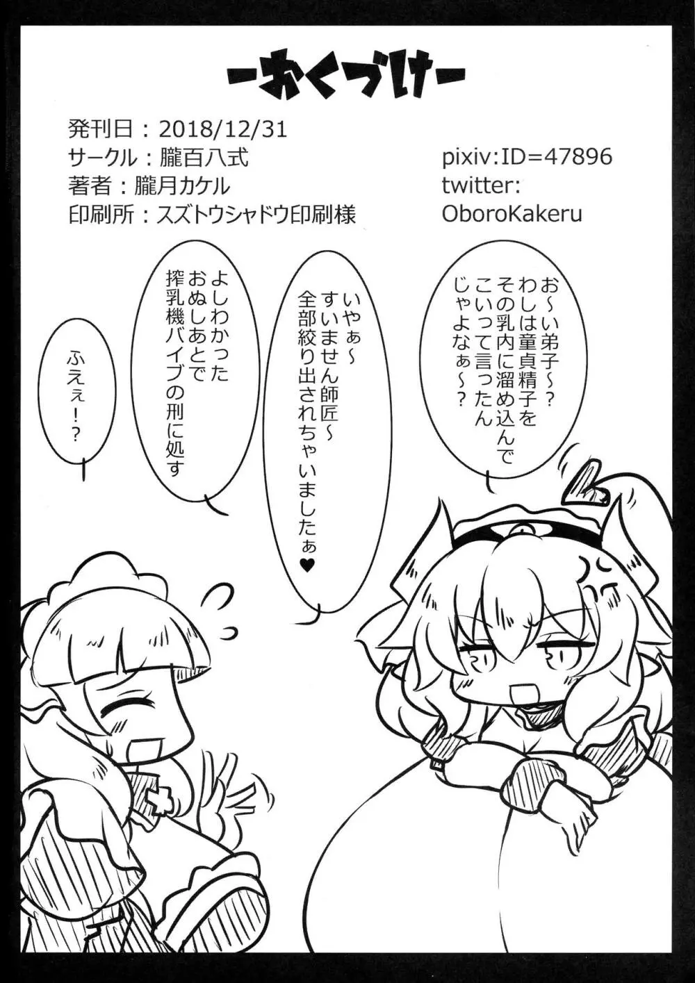ローリエちゃんとXXX - page20