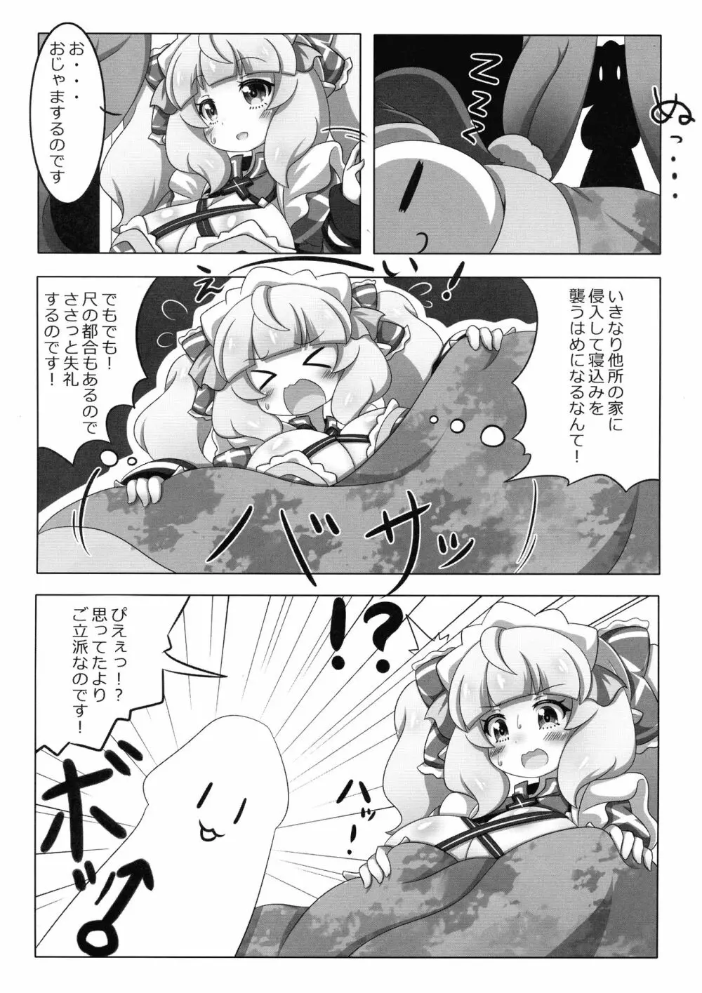 ローリエちゃんとXXX - page8