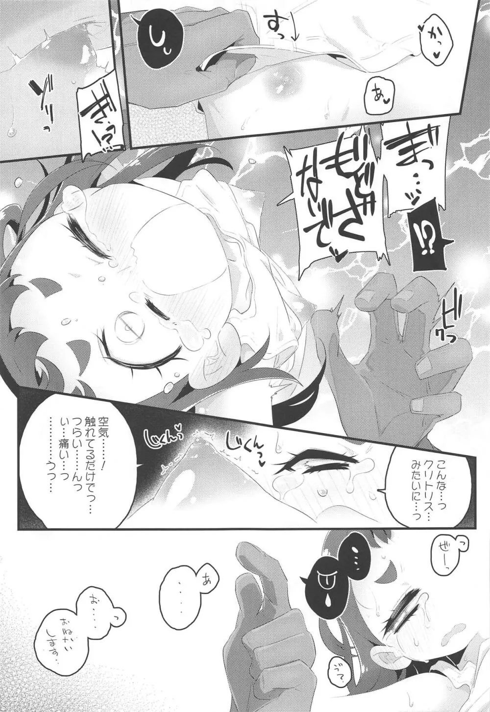 ひまりんかん できあがり編 - page16