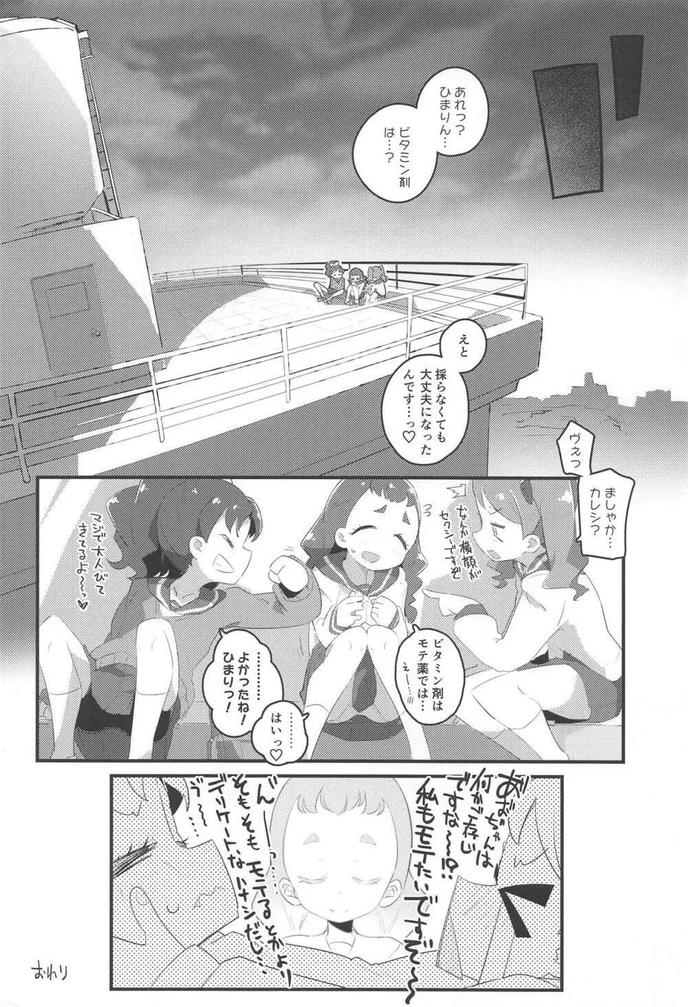 ひまりんかん できあがり編 - page33