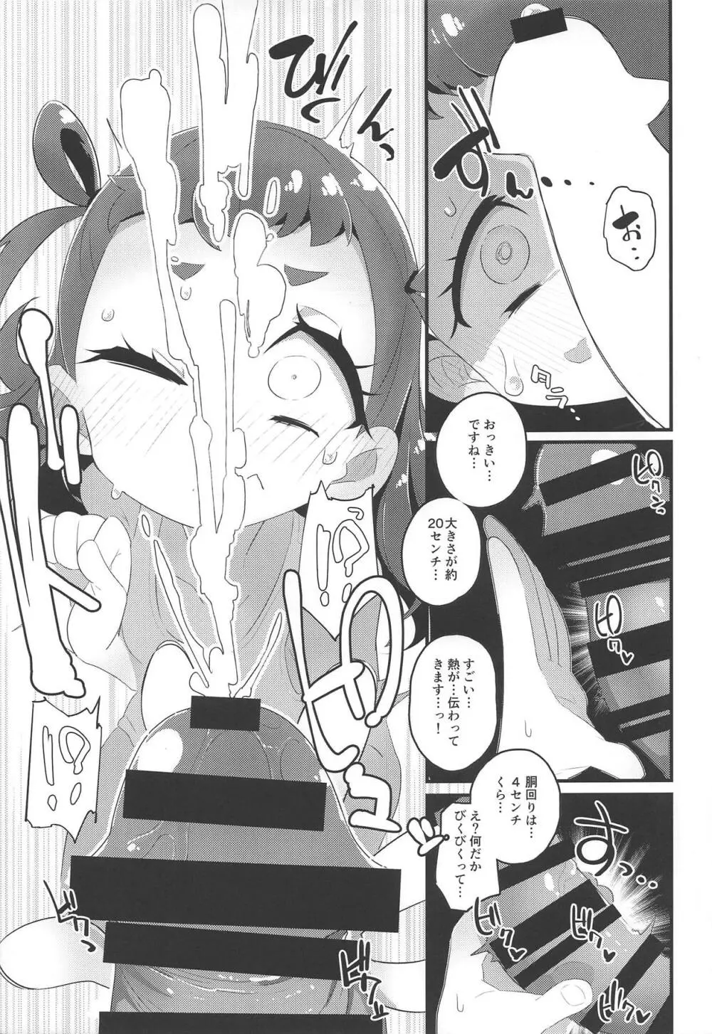 ひまりんかん できあがり編 - page4